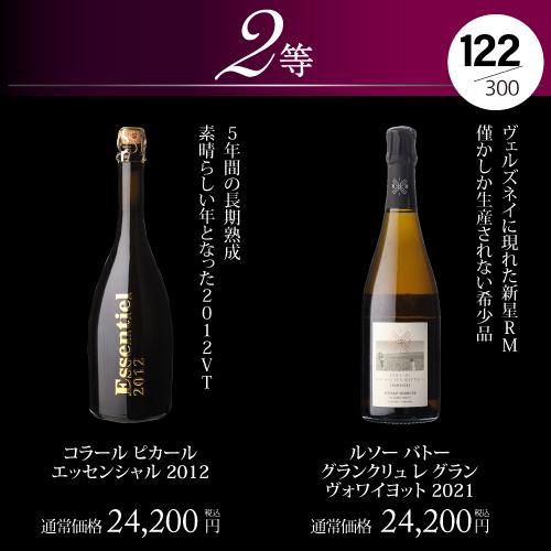 ポイント3倍】 プレミアム シャンパン福袋 112弾 高級 シャンパン を