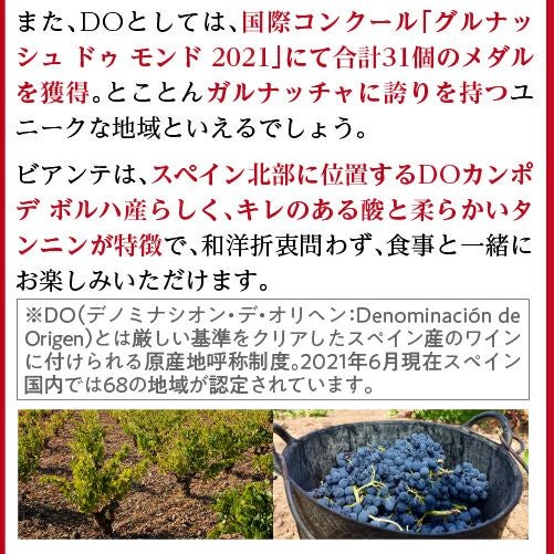 ビアンテ ティント ガルナッチャ テンプラリーニョ カンポ デ