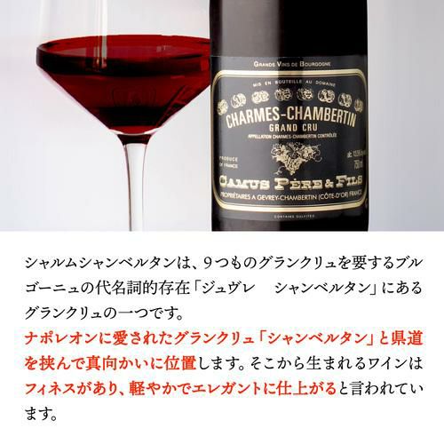 シャルム シャンベルタン 2014カミュ ペ－ル エ フィス 750mlフランス