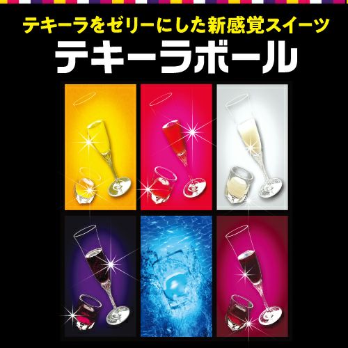 送料無料 テキーラボール 5種アソート 230g（23g×10個）×2袋 (計20個