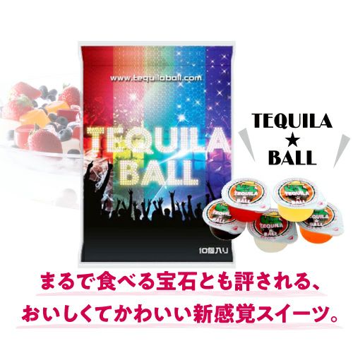 送料無料 テキーラボール 5種アソート 230g（23g×10個）×2袋 (計20個