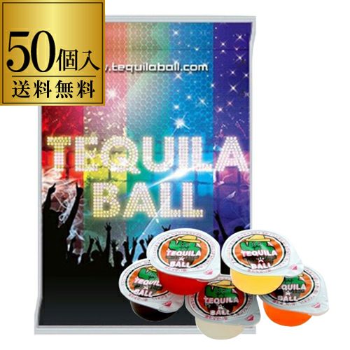 送料無料 テキーラボール 5種アソート 230g（23g×10個）×2袋 (計20個