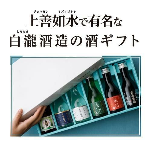 日本酒 上善如水 ペアグラス＆枡付 ギフト 白瀧 飲み比べ 4本セット
