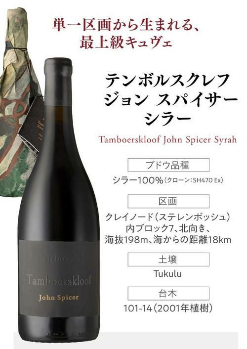 テンボルスクレフ ジョン スパイサー シラー ステレンボッシュ 2018
