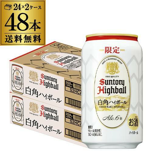 サントリー 白角ハイボール 缶 期間限定 350ml缶×48本(24本×2ケース