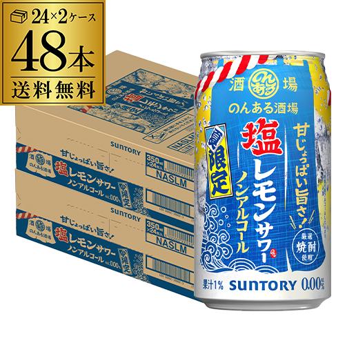 ビール、発泡酒、ハイボール、ノンアル　計48本セット （500ml・350ml） 送料無料 サントリー のんある酒場 ハイボール 350ml×2ケース 計48缶