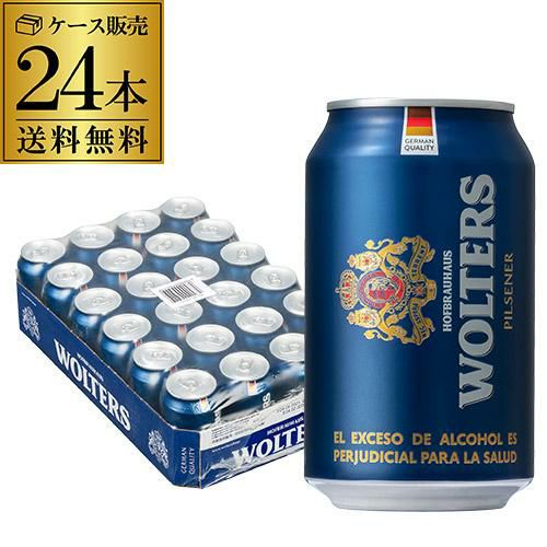 ウォルターズ ピルスナー 330ml 24本 (1ケース) 送料無料 ドイツ 海外