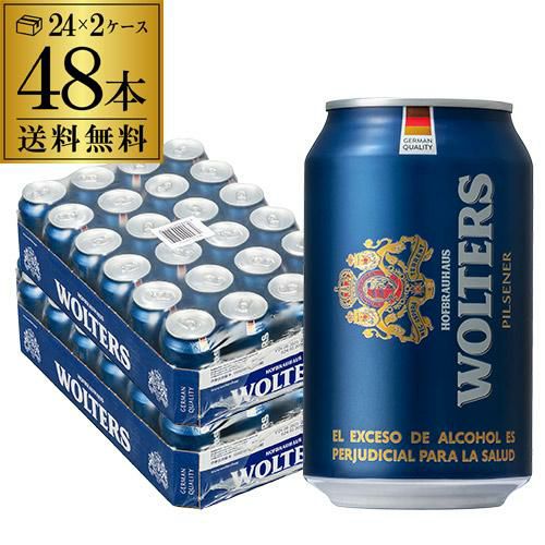 ウォルターズ ピルスナー 330ml 48本 (2ケース) 送料無料 ドイツ 海外