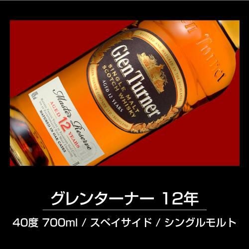 送料無料 すべて12年熟成 スコッチシングルモルト 5本セットシングル
