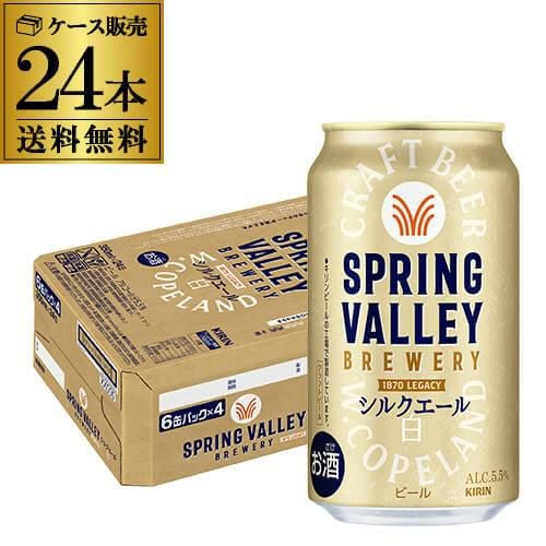 計48本(2ケース) キリン スプリングバレー豊潤496 350ml×24本 シルク