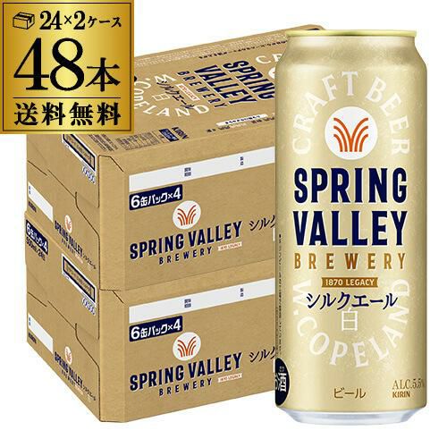 キリン スプリングバレー シルクエール ＜白＞ 500ml×48本 送料無料 1