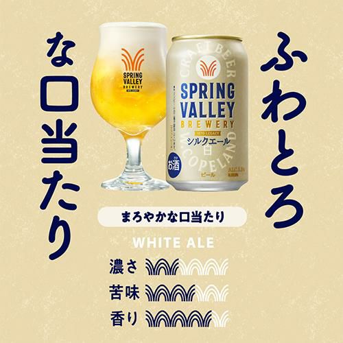 キリン スプリングバレー シルクエール ＜白＞ 500ml×48本 送料無料 1
