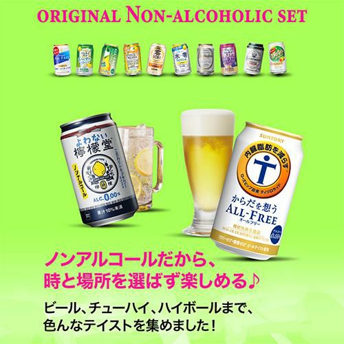 ギフト プレゼント ノンアルコール ビール＆チューハイ 飲み比べ