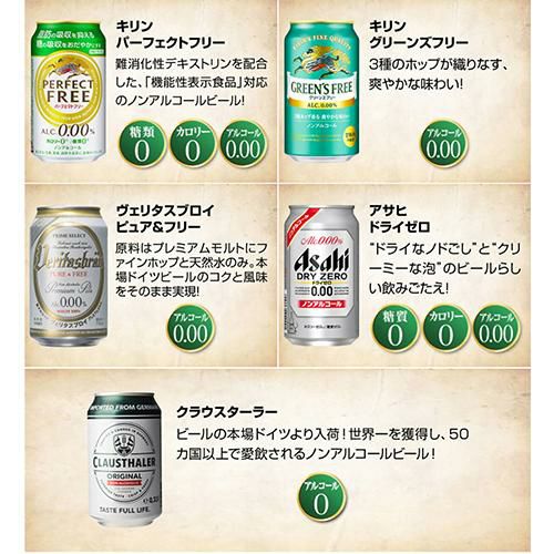 ギフト プレゼント ノンアルコール ビール＆チューハイ 飲み比べ