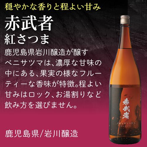 芋の甘みにこだわった 飲み比べセット1.8L×5本 送料無料 25度 1800ml