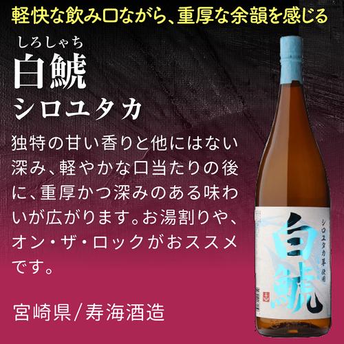 芋の甘みにこだわった 飲み比べセット1.8L×5本 送料無料 25度 1800ml