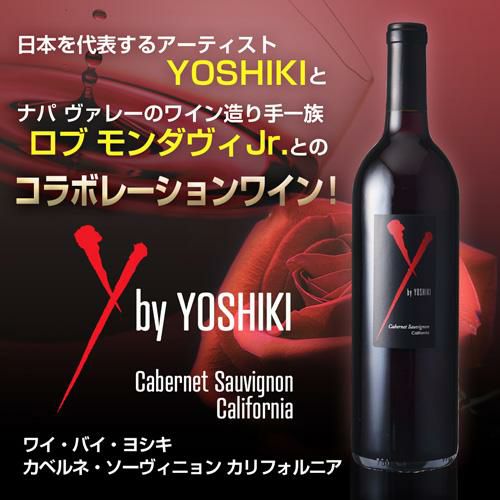 YOSHIKIワイン カベルネ・ソーヴィニヨン 2022・2023 赤ワイン ワイ バイ ヨシキ カベルネ ソーヴィニヨンの通信販売
