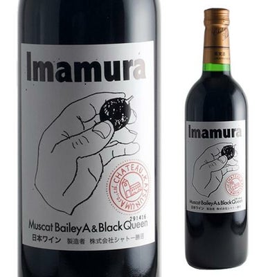 シャトー勝沼 Imamura MuscatBaileyA&BlackQueen 750ml 赤ワイン 辛口 