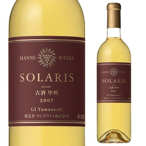 ソラリス 古酒 甲州 2008 マンズワイン 720ml マンズ 甲府盆地 国産