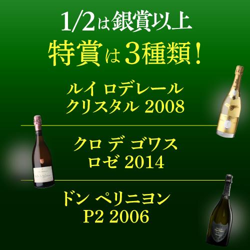 ポイント3倍】送料無料 シャンパン 特選 8888 シャンパンくじ 第30弾