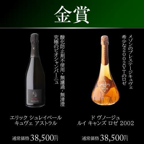ポイント3倍】送料無料 シャンパン特選 8888 シャンパン福袋 第27弾