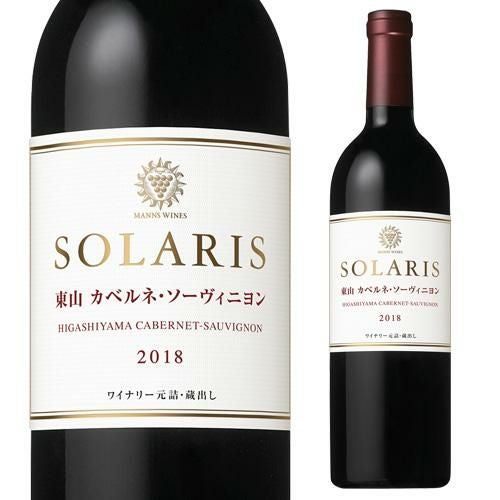 ソラリス 東山 カベルネ ソーヴィニヨン 2019 マンズワイン 750ml