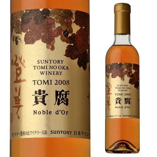 登美 ノーブルドール2008 ハーフ サントリー 登美の丘ワイナリー 375ml