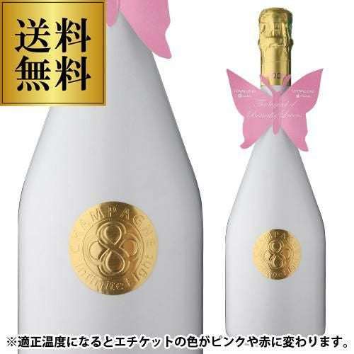 送料無料 インフィニット エイト バタフライ ラヴァーズ ブリュット
