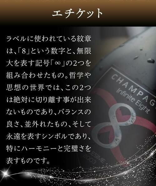送料無料 インフィニット エイト バタフライ ラヴァーズ ブリュット