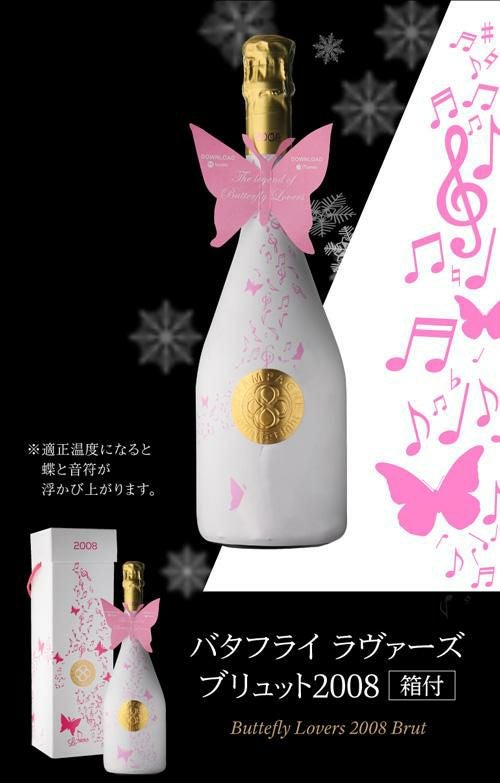 送料無料 インフィニット エイト バタフライ ラヴァーズ ブリュット