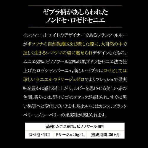 インフィニット エイトロゼ ド ノワール ゼブラ スペシャル