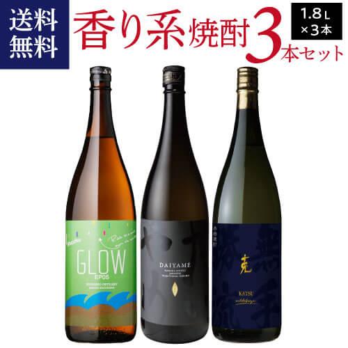 ブランデー・焼酎 セット 焼酎セット 流行の香り系 芋焼酎 飲み比べセット 1800ml 3本 セット