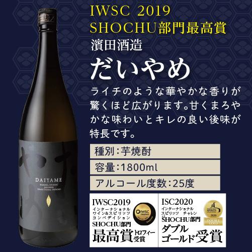 焼酎セット 流行の香り系 芋焼酎 飲み比べセット 1800ml 3本 セット