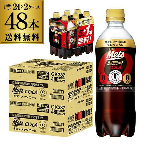 新品未使用 KIRIN メッツコーラ 当選品 エヴィス EVISUブラック 