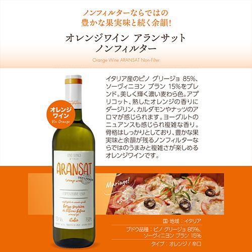 1本あたり2,090円(税込) 送料無料 オレンジワイン5本＆オレンジワイン