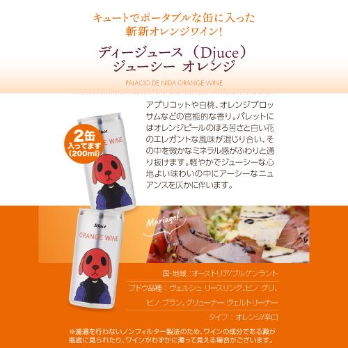 1本あたり2,090円(税込) 送料無料 オレンジワイン5本＆オレンジワイン