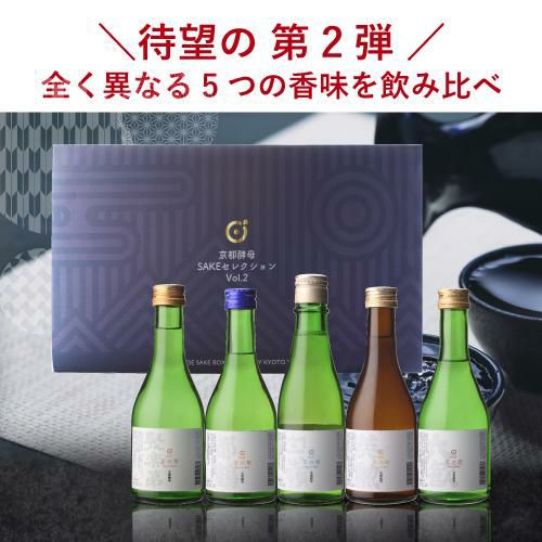 日本酒 セレクション 6本セット 送料無料】【第2弾】日本酒 京都酵母 SAKEセレクション 飲み比べセット