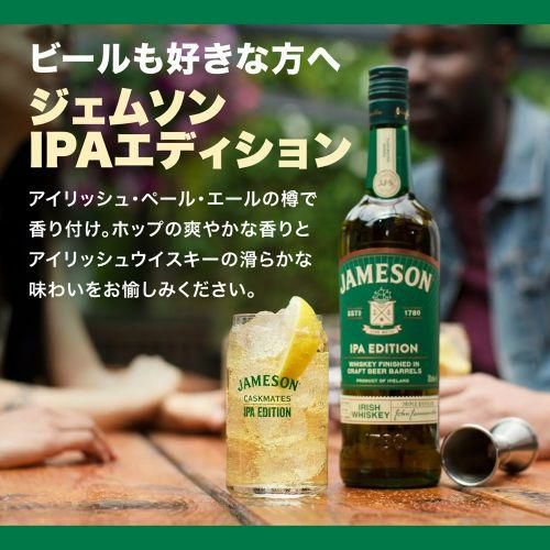 正規品 ジェムソン カスクメイツ IPAカスク 700ml 40度アイリッシュ