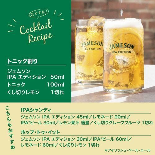 正規品 ジェムソン カスクメイツ IPAカスク 700ml 40度アイリッシュ