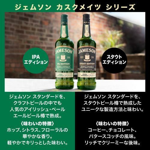 正規品 ジェムソン カスクメイツ IPAカスク 700ml 40度アイリッシュ