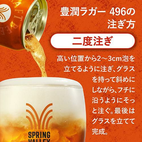 計48本(2ケース) キリン スプリングバレー豊潤496 350ml×24本 シルク