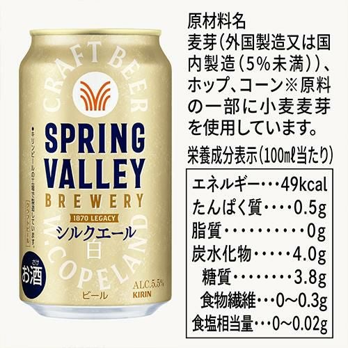 【350ml×48本】キリン スプリングバレー　シルクエール豊潤ラガーエール香 計48本(2ケース) キリン スプリングバレー豊潤496 350ml×24本 シルク