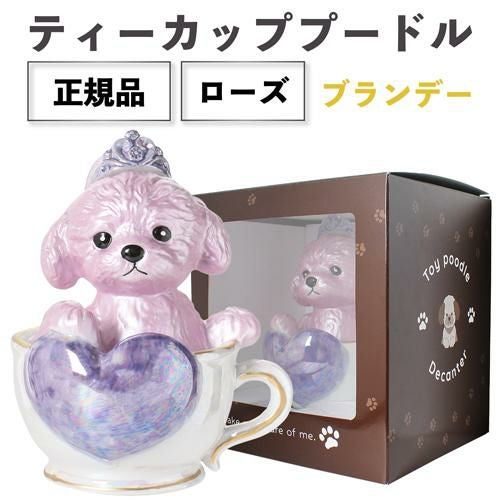 送料無料 正規品 ブランデー 箱付き ティーカッププードル デキャンタ 送料無料 正規品 ブランデー 箱付き ティーカッププードル デキャンタ