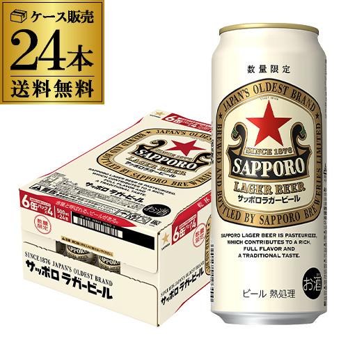 サッポロ　ラガービール350ml 48缶（2ケース） サッポロ ラガービール 350ml×48本 送料無料 2ケース(48缶) ビール