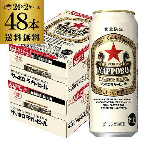 ビール 送料無料 サッポロ エビスビール500ml缶×48本 2ケース 国産