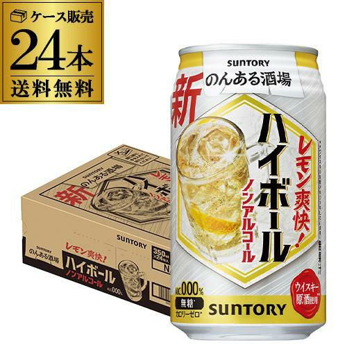 送料無料 サントリー のんある酒場 ハイボール 350ml×24缶 1ケース