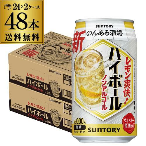 ビール、発泡酒、ハイボール、ノンアル　計48本セット （500ml・350ml） 送料無料 サントリー のんある酒場 ハイボール 350ml×2ケース 計48缶