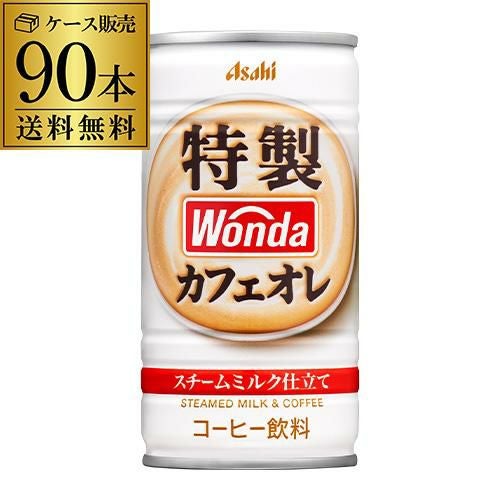 ケース販売 3ケース販売 90本入 ワンダ 特製カフェオレ 185g×90缶