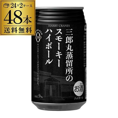 送料無料 三郎丸蒸留所のスモーキーハイボール 355ml缶×48本 (24本×2