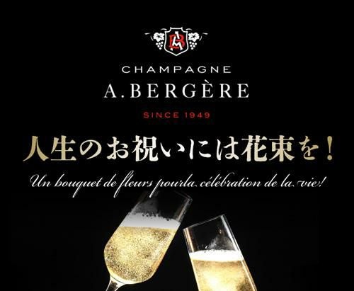 1本あたり11,000 円(税込) 送料無料 A. ベルジェール キュヴェ